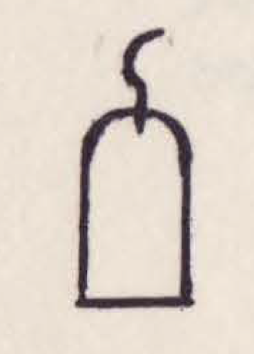 line drawing of symbol resembling a candle with a curvy wick and flat base