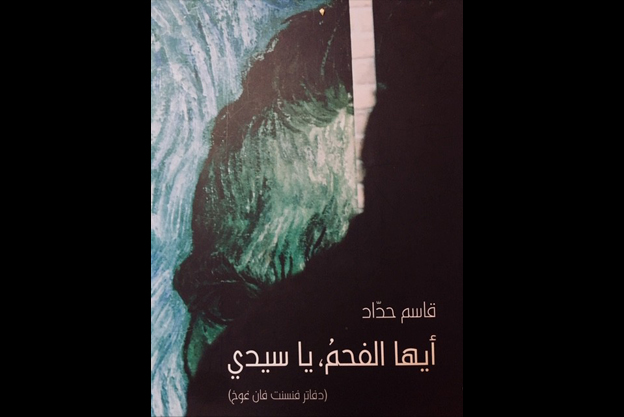 Cover of Haddad’s ‘O Coal, My Master’ (2015). Cover of Haddad’s ‘O Coal, My Master’ (2015).
